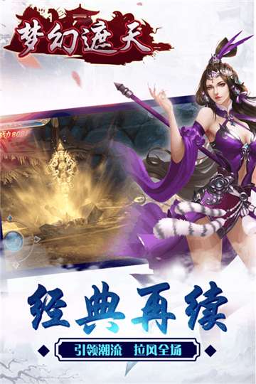 梦幻遮天图3