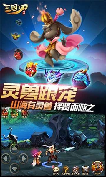 三国之刃新版图4