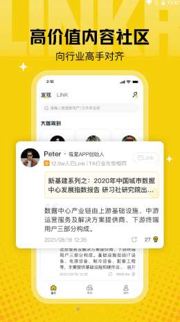 瓴氪交友图3