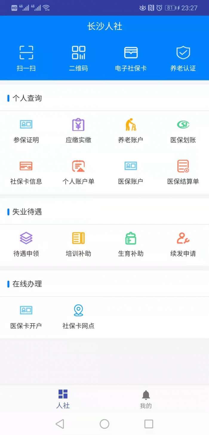长沙人社图2
