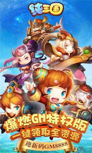 纯三国特权版图2