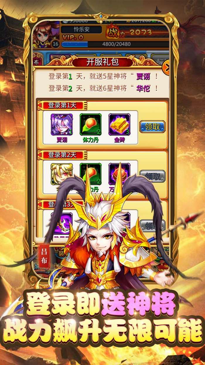 暴打魏蜀吴（0.1折版）图4