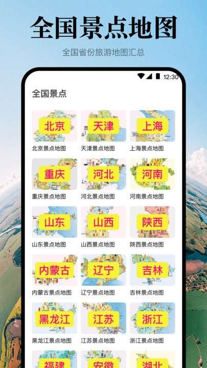 手机高清地图图3