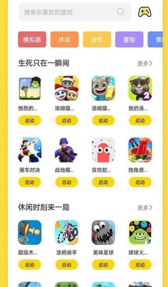 慢慢玩游戏盒子图3