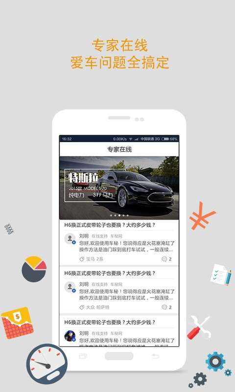 车秘油耗图1
