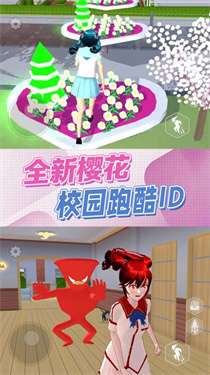 樱花校园逃离模拟最新版图3