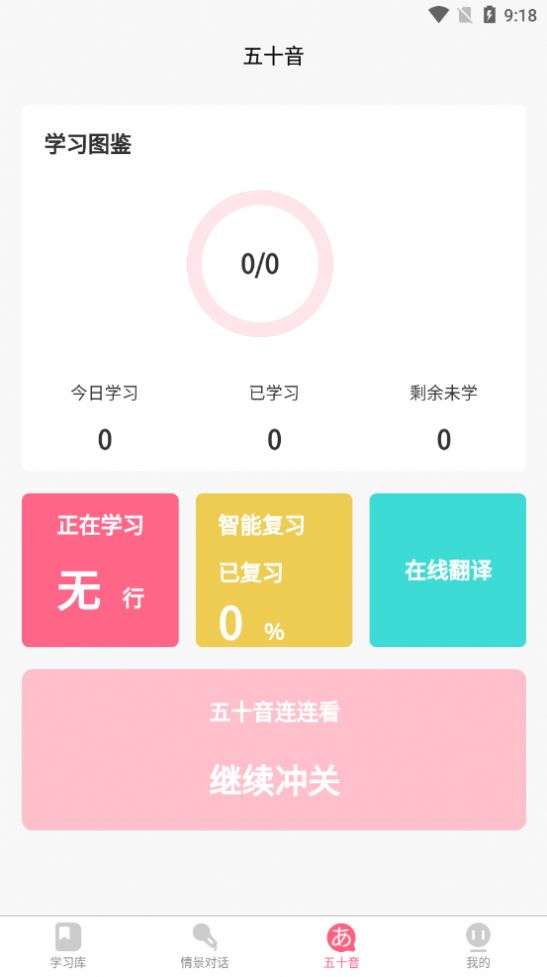 开森日语图3