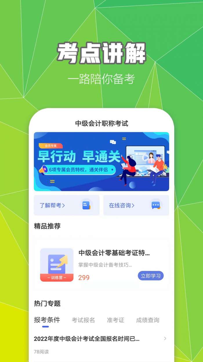 中级会计职称云题库图1