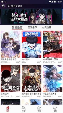 笨笨熊漫画官网版最新安装图3