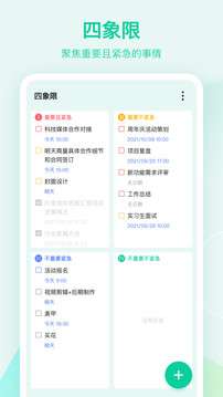 滴答清单国际版图3