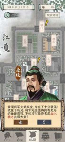 三国人生模拟 图3