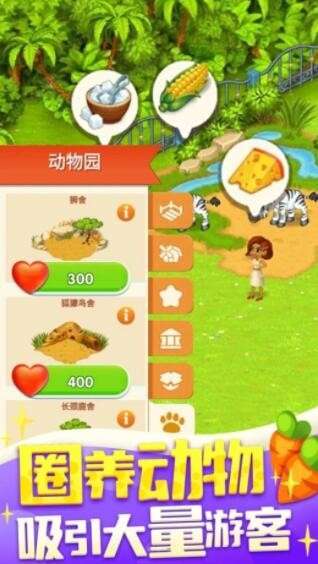 天天开心农场安卓版图2