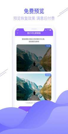 图片修复管家图1