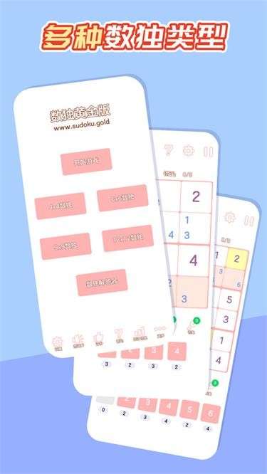 数独黄金版图4