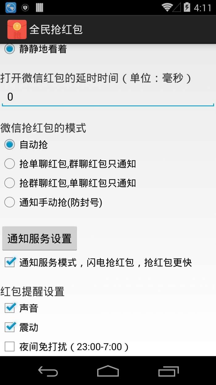 全民抢红包图2