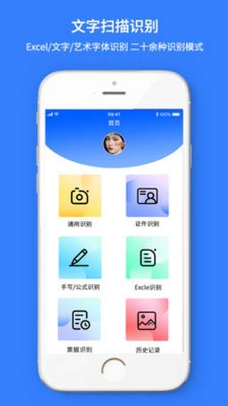 扫描识别王图1