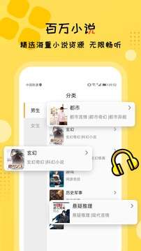 免费有声听书大全图1
