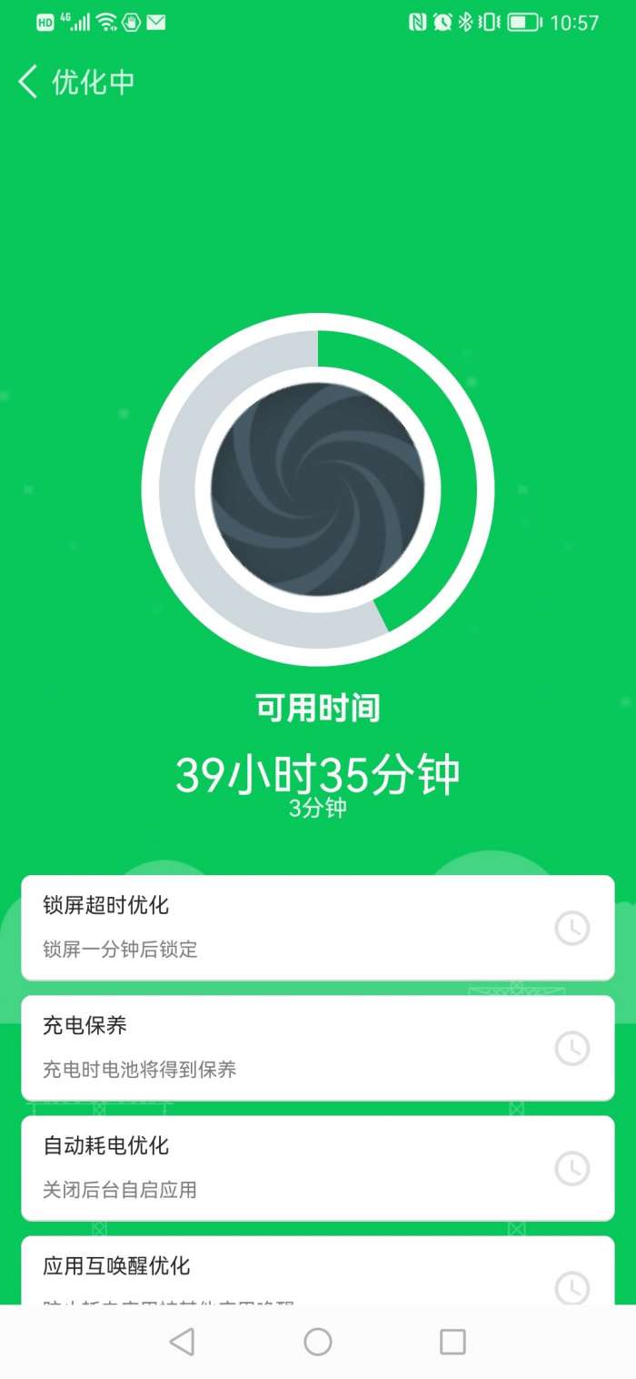 天天省电宝图3
