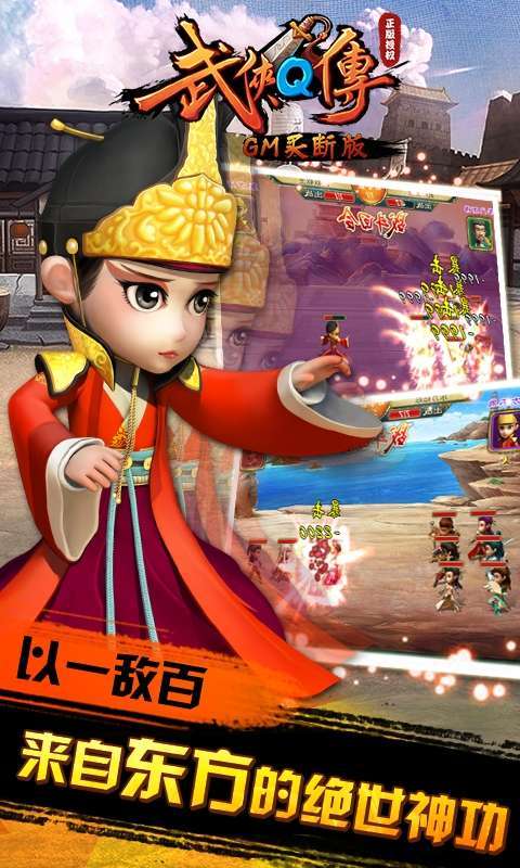 武侠Q传(GM买断版)图2