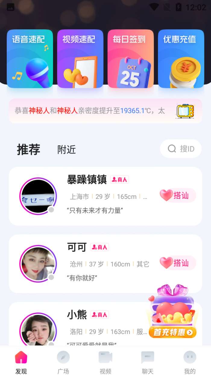 聊上你图4