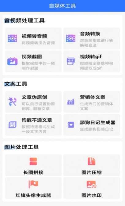 小牛自媒体工具图4