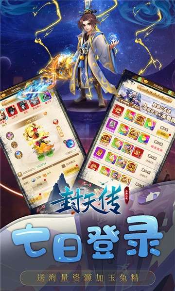 封天传安卓版图4