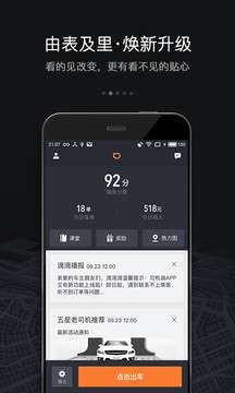 滴滴车主6.0.6图2