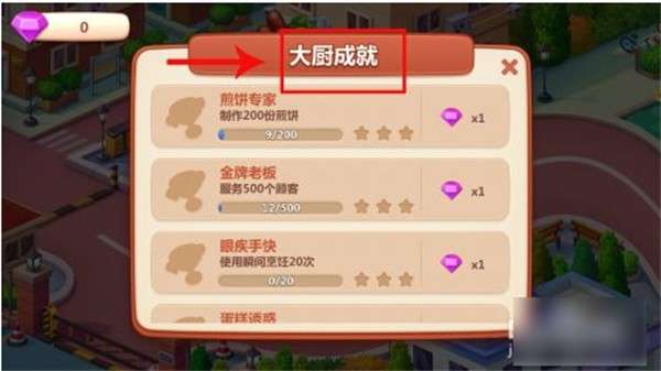 美食小当家游戏破解版图9