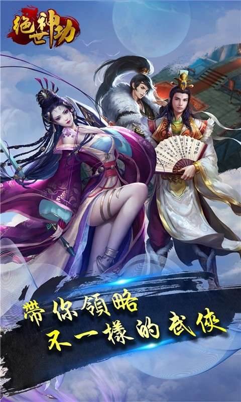 绝世神功图3