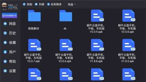 蜗牛云盘手机版图2