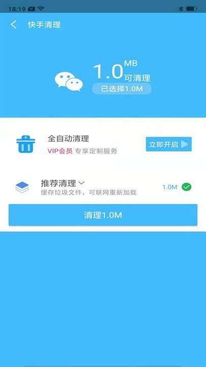 快马清理大师图2