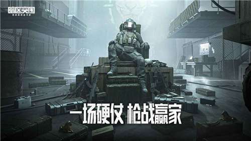 暗区突围中文版图3