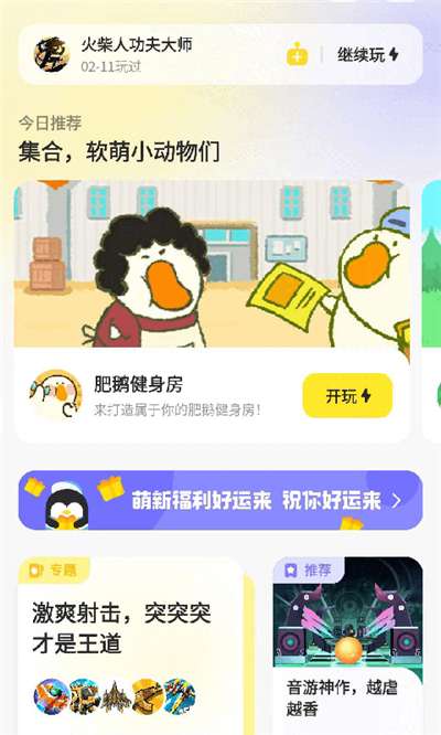鹅盒云游戏图3