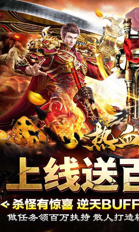 热血之怒(0元送充亿爆)图1