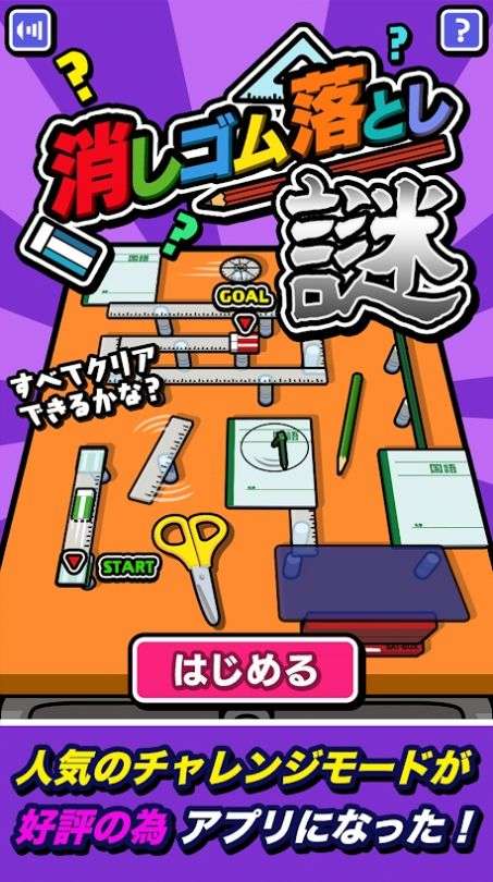 橡皮擦大战谜中文版图2