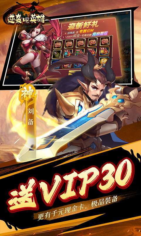 逆袭吧英雄（魔化刷充0.1折）图5