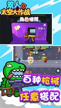 双人太空大作战图3