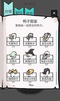 奇怪的鸭子内置修改器图3
