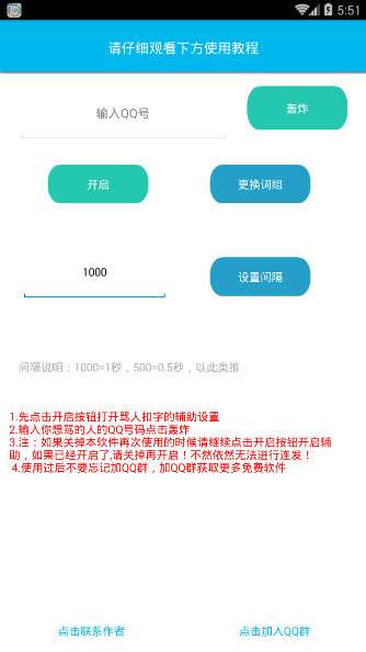 自动骂人工具图1