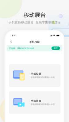 艺云移动授课助手图1