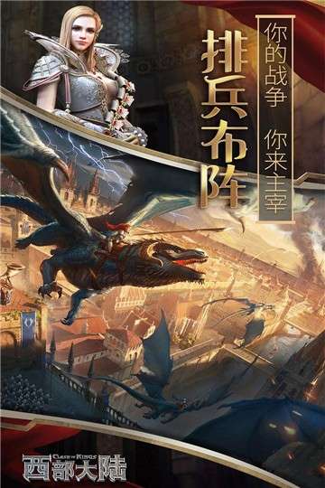 列王的纷争西部大陆折扣端图4