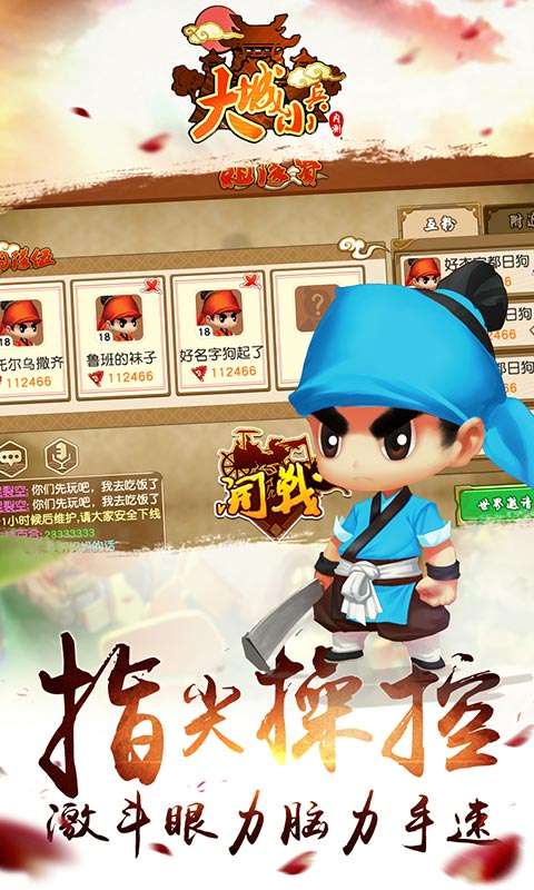 大城小兵图3