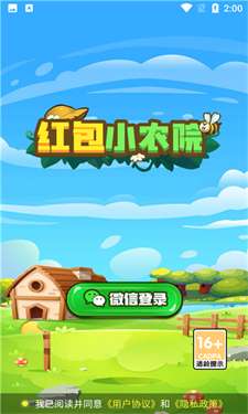 红包小农院图3