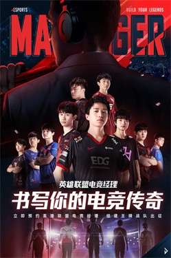英雄联盟电竞经理图1