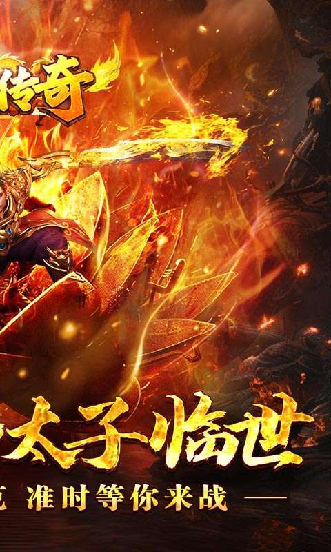 莽荒传奇(机甲哪吒狂爆)图2