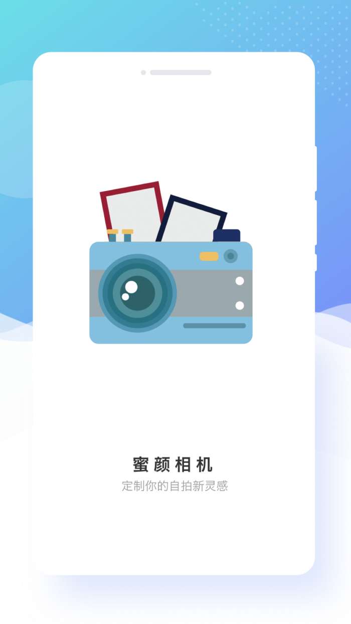 蜜颜相机图2