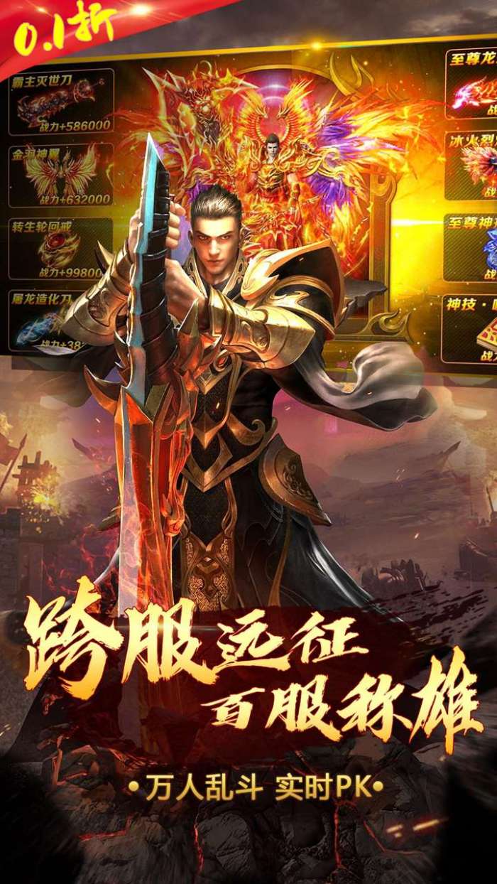 龙城（0.1折单职业）图1