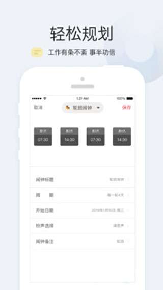 正点闹钟图2