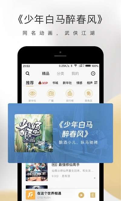 企鹅FM免费版图3