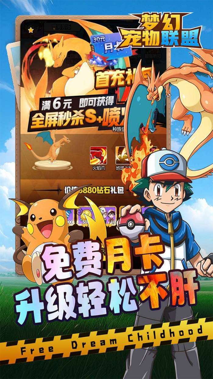 梦幻宠物联盟（BT送SS+暗黑超梦）图3